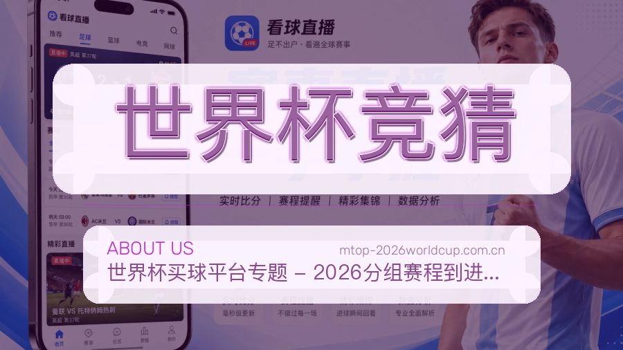 世界杯竞猜服务说明