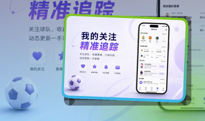 世界杯竞猜 App亮点面板 页面展示